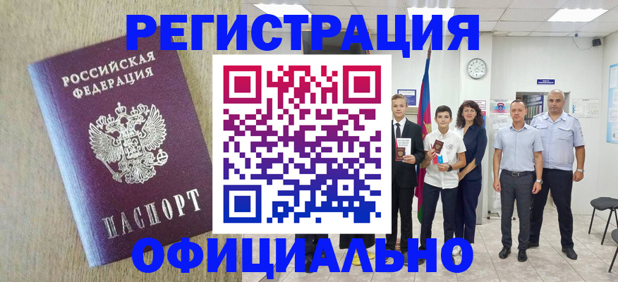 временная регистрация купить в Вуктыле